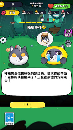 狗狗顯眼包截圖欣賞