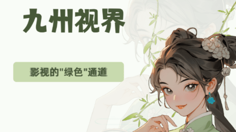 九州視界