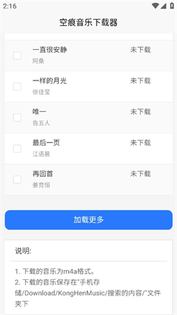 空痕音樂下載器截圖欣賞