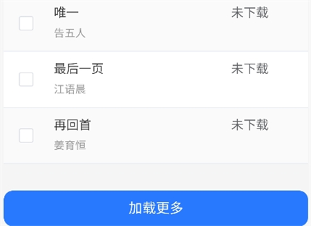 空痕音樂下載器