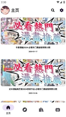 CopyMangaX截圖欣賞