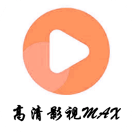 高清影视MAX 高清影视MAX
