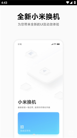 小米换机助手游戏截图