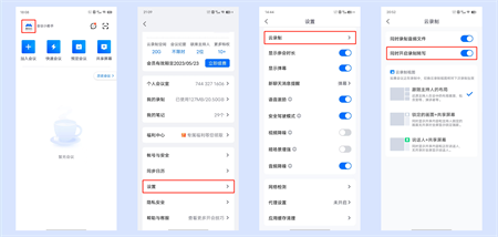 騰訊會(huì)議AI小助手