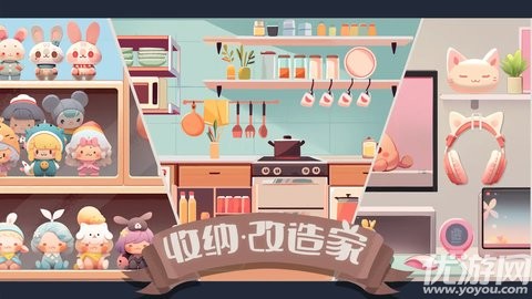 收納改造家