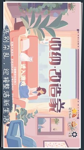 收納改造家截圖欣賞