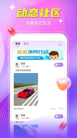 魅糖交友截圖欣賞