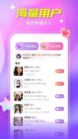 魅糖交友截圖欣賞