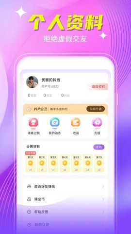 魅糖交友截圖欣賞
