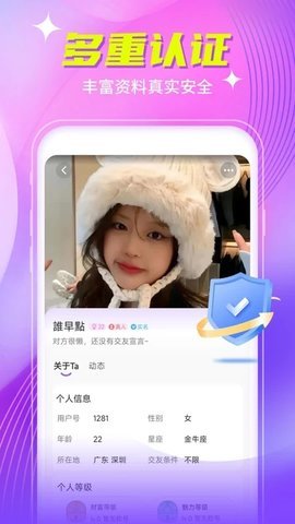 魅糖交友截圖欣賞