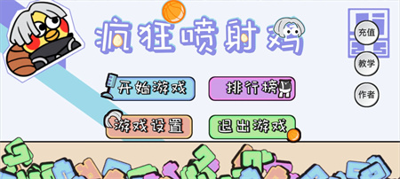瘋狂噴射雞