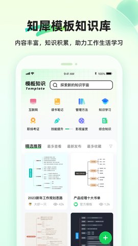 知犀思維導圖