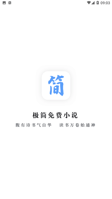 极简小说游戏截图