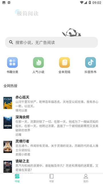 极简小说游戏截图