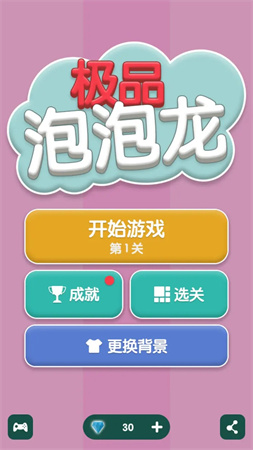 極品泡泡龍