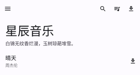 星辰音樂(lè)