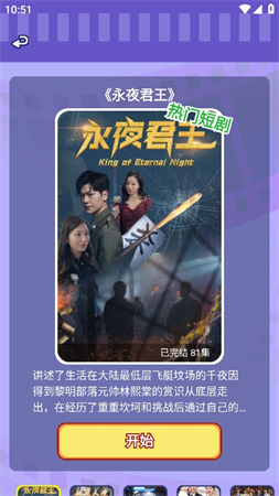 好劇真選截圖欣賞