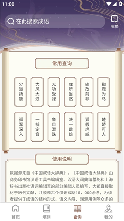 快學(xué)成語截圖欣賞
