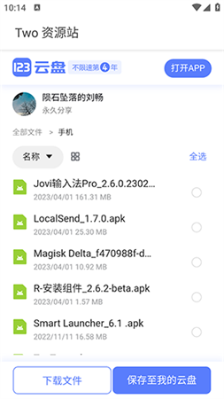 Two資源站截圖欣賞