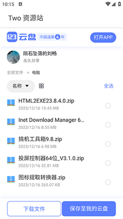 Two資源站截圖欣賞