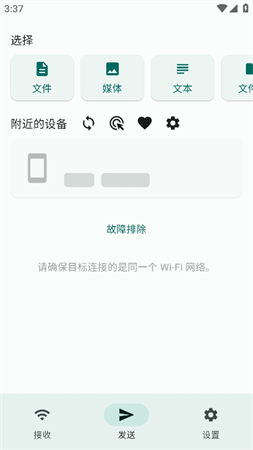 LocalSend截圖欣賞