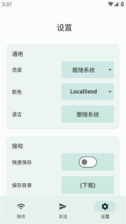 LocalSend截圖欣賞