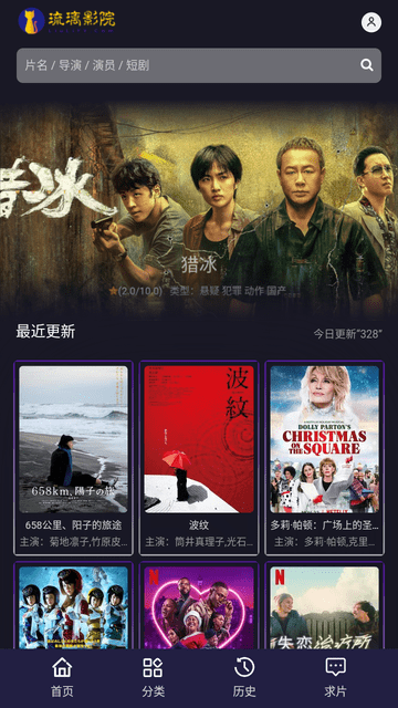 琉璃影院截圖欣賞