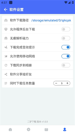 二驢下載截圖欣賞