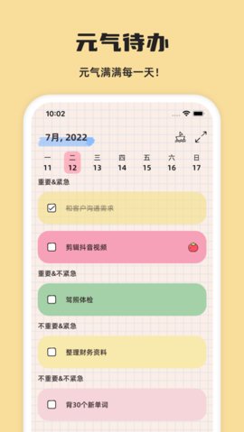 元气待办游戏截图