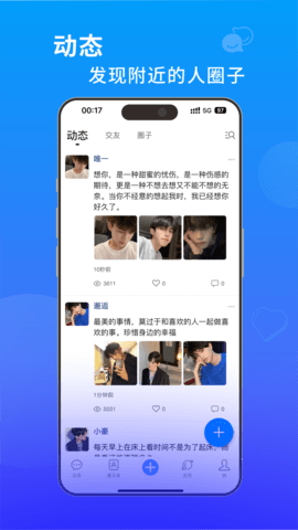 藍于社交截圖欣賞