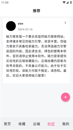 磁力管家截圖欣賞