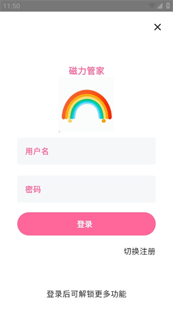 磁力管家截圖欣賞