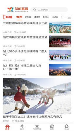 我的宜昌截圖欣賞