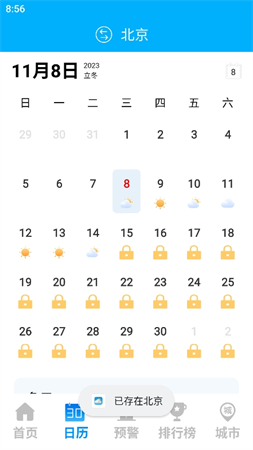 一早天氣截圖欣賞