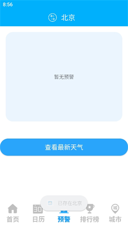 一早天氣截圖欣賞