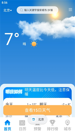 一早天氣截圖欣賞