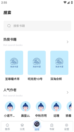 海浪書屋截圖欣賞