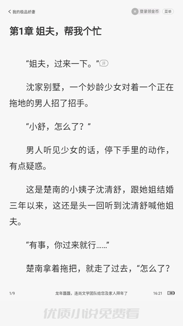 连尚小说游戏截图