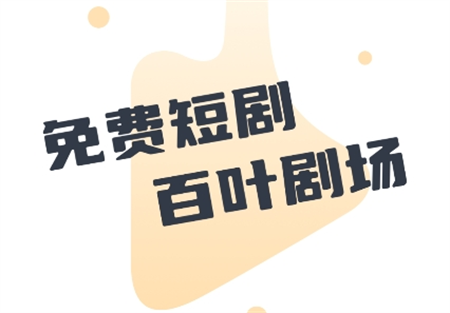 百葉劇場