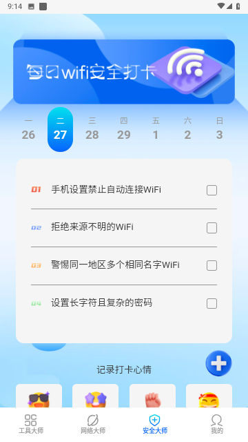 多优手机大师截图欣赏