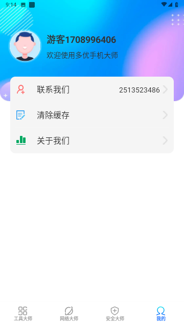 多优手机大师截图欣赏