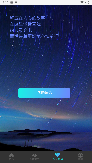 動(dòng)力匯充截圖欣賞