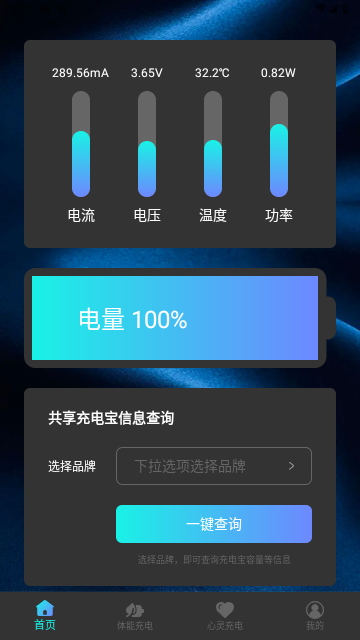 動(dòng)力匯充截圖欣賞