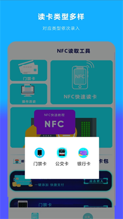 手机NFC读扫截图欣赏