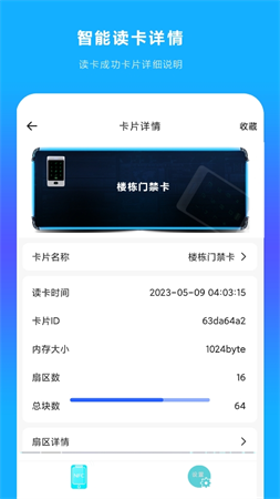 手機(jī)NFC讀掃截圖欣賞