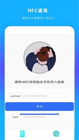 手机NFC读扫截图欣赏