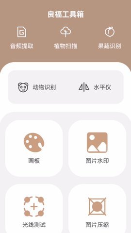 良福工具箱截圖欣賞
