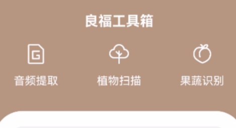 良福工具箱