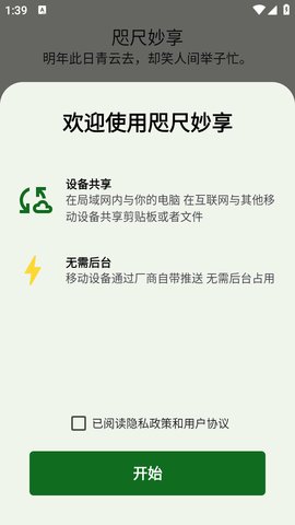 咫尺妙享截圖欣賞