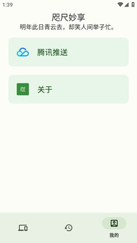 咫尺妙享截圖欣賞